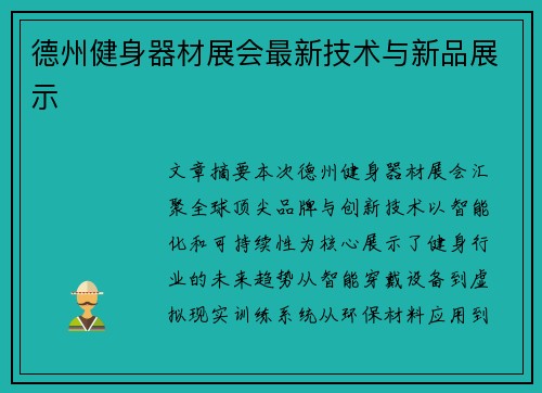 德州健身器材展会最新技术与新品展示
