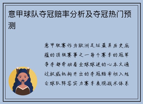 意甲球队夺冠赔率分析及夺冠热门预测