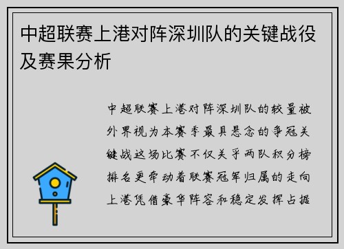 中超联赛上港对阵深圳队的关键战役及赛果分析