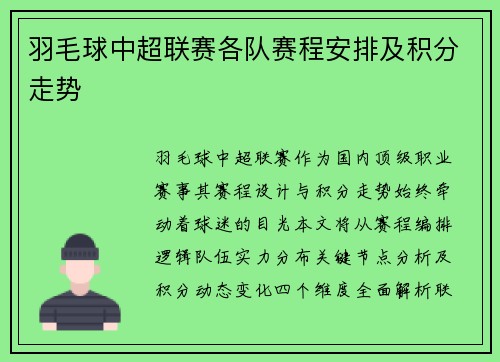 羽毛球中超联赛各队赛程安排及积分走势