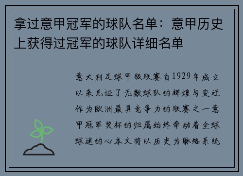 拿过意甲冠军的球队名单：意甲历史上获得过冠军的球队详细名单