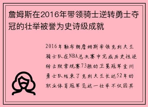 詹姆斯在2016年带领骑士逆转勇士夺冠的壮举被誉为史诗级成就